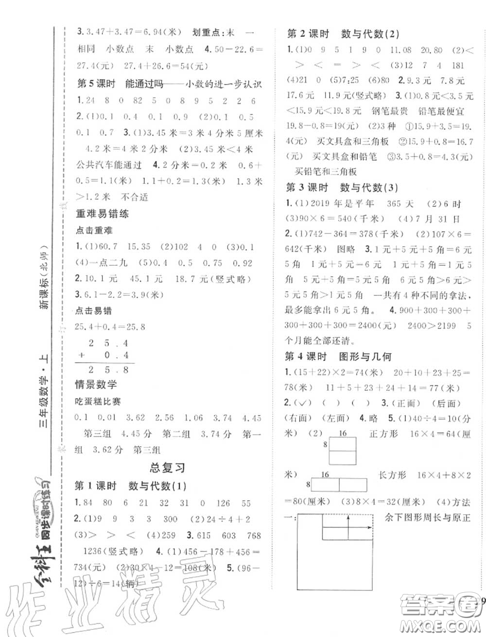 2020秋全科王同步課時練習三年級數(shù)學上冊北師版答案