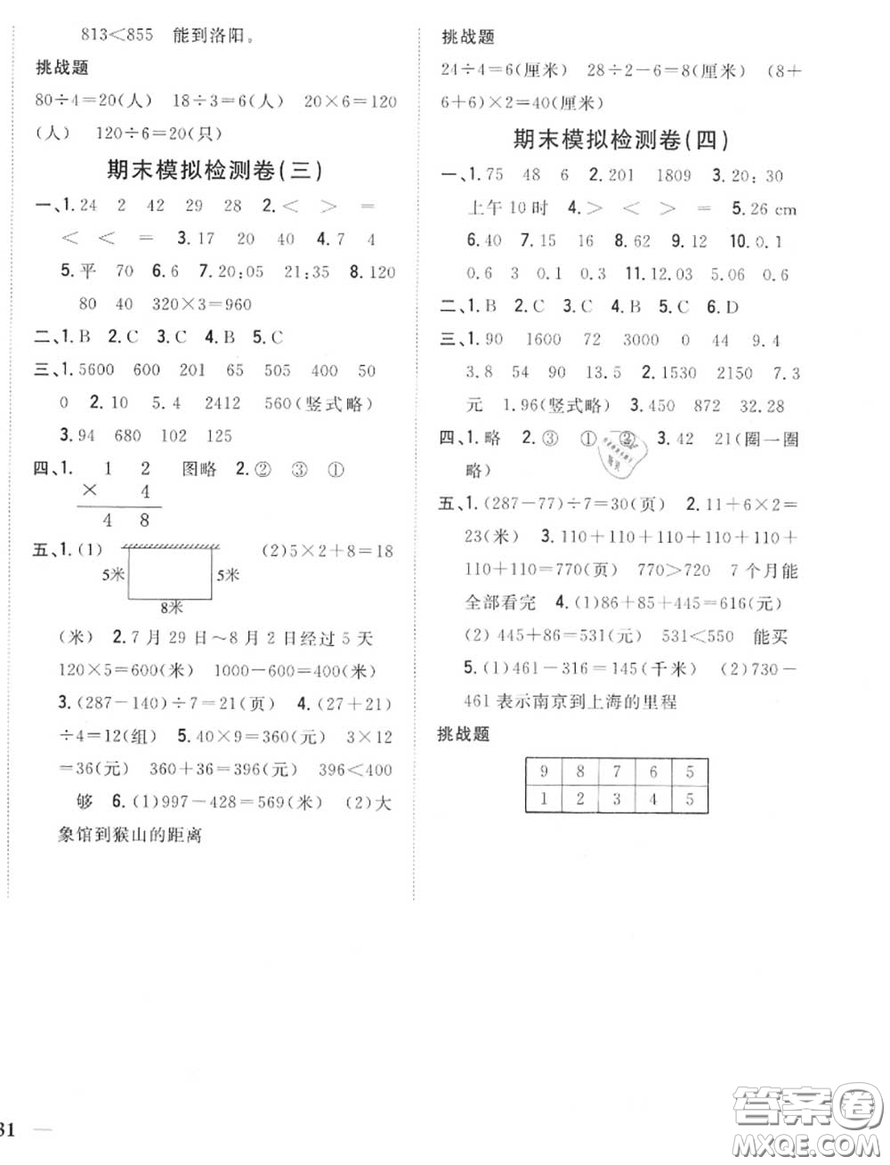 2020秋全科王同步課時練習三年級數(shù)學上冊北師版答案