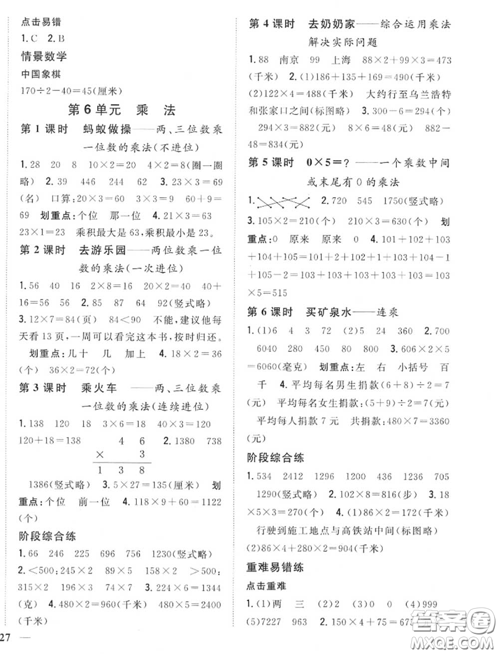 2020秋全科王同步課時練習三年級數(shù)學上冊北師版答案