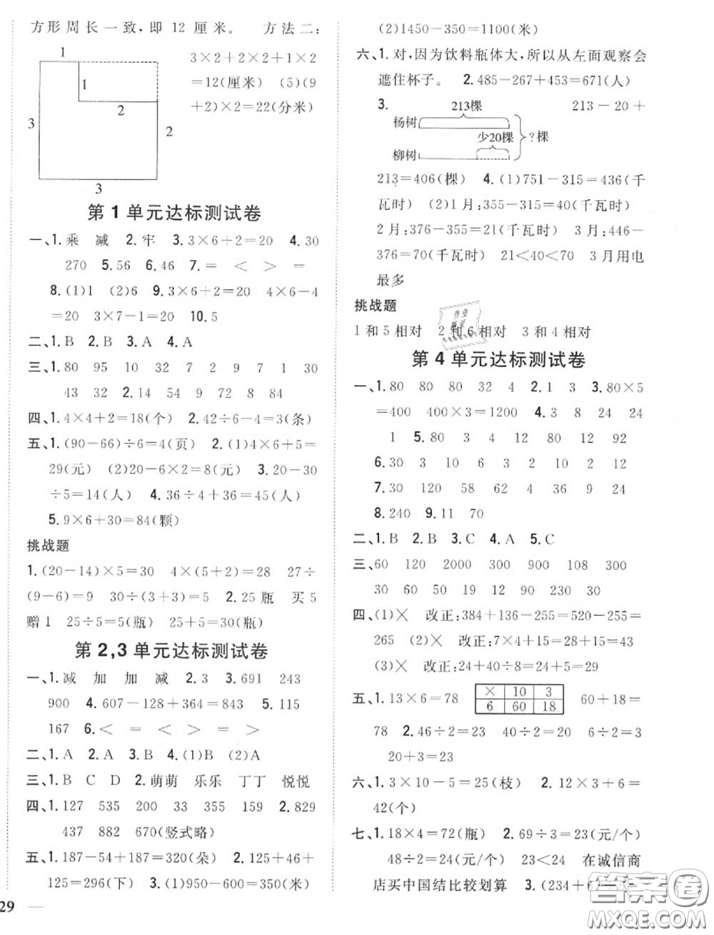 2020秋全科王同步課時練習三年級數(shù)學上冊北師版答案