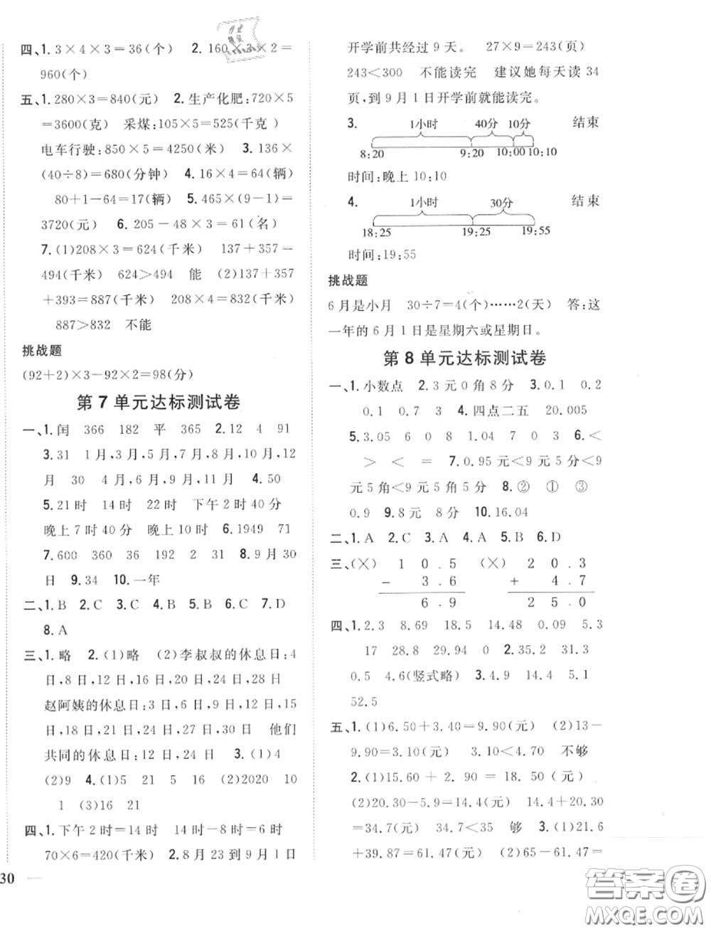 2020秋全科王同步課時練習三年級數(shù)學上冊北師版答案