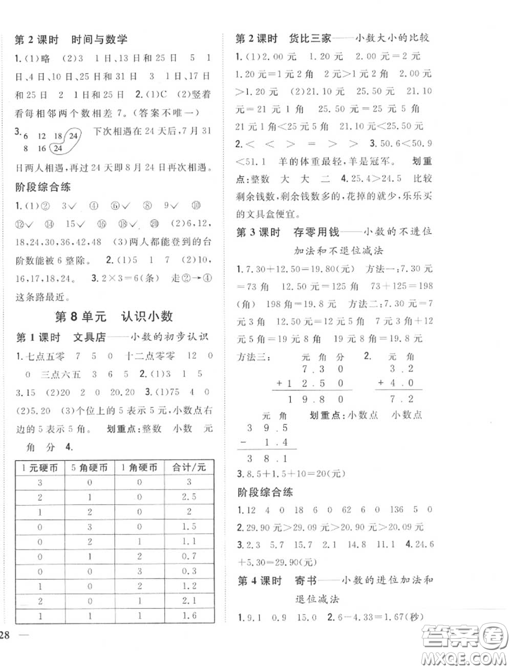 2020秋全科王同步課時練習三年級數(shù)學上冊北師版答案