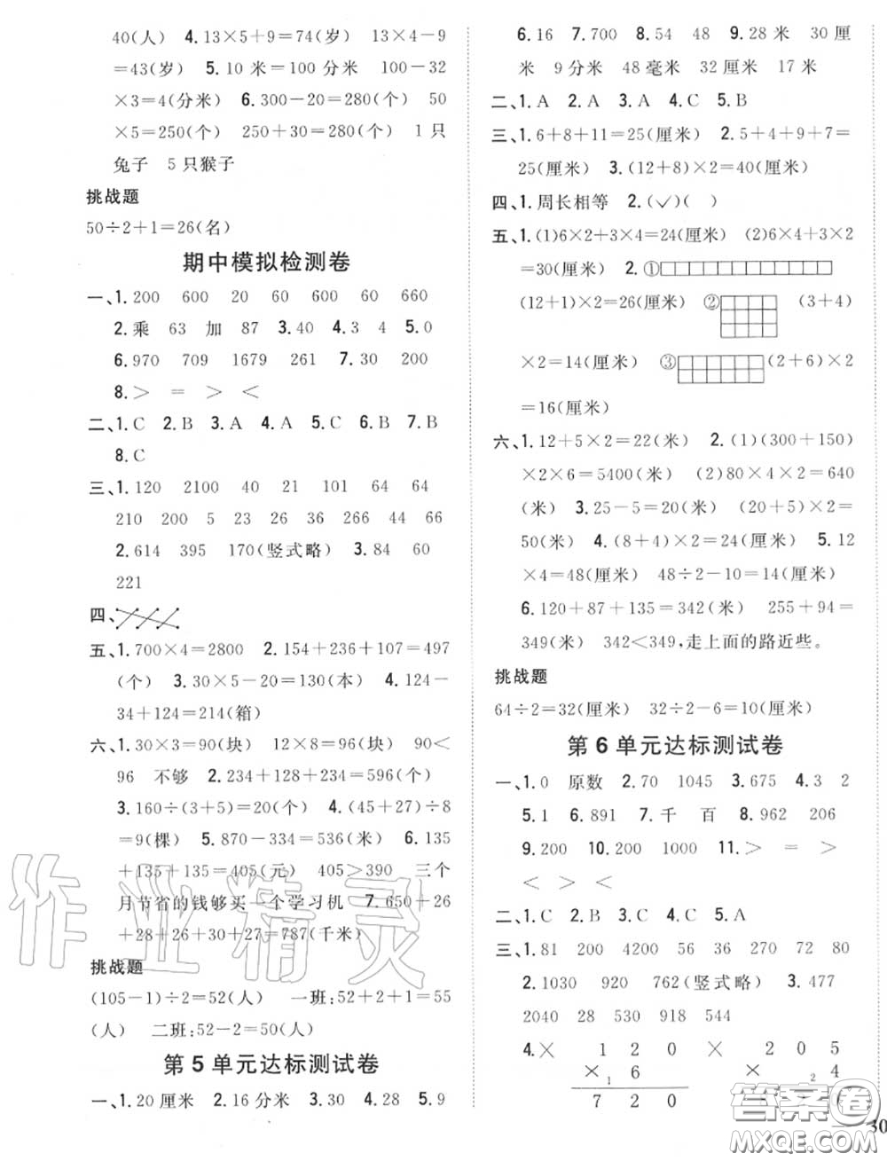 2020秋全科王同步課時練習三年級數(shù)學上冊北師版答案