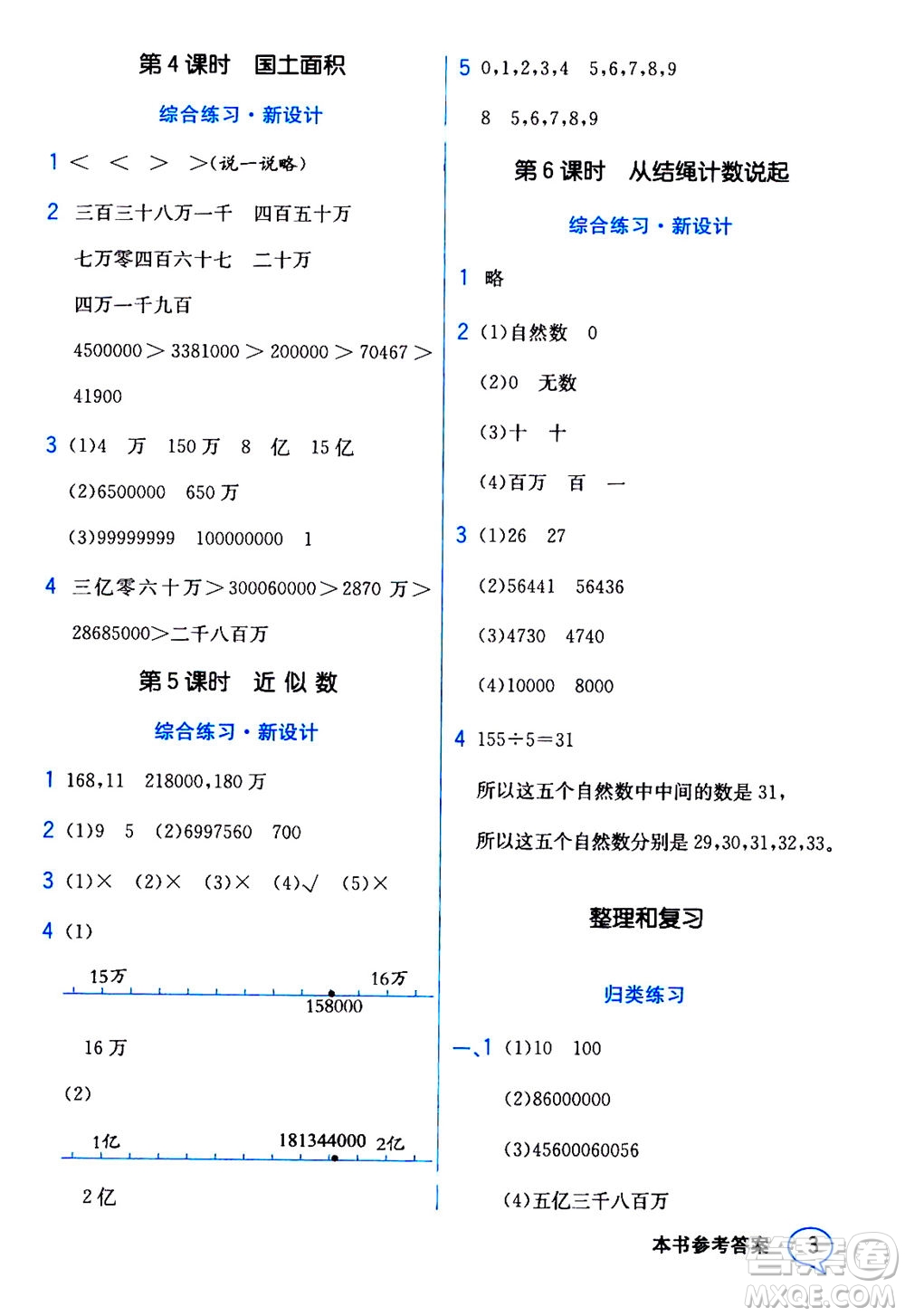 現(xiàn)代教育出版社2020年教材解讀數(shù)學四年級上冊BS北師版參考答案