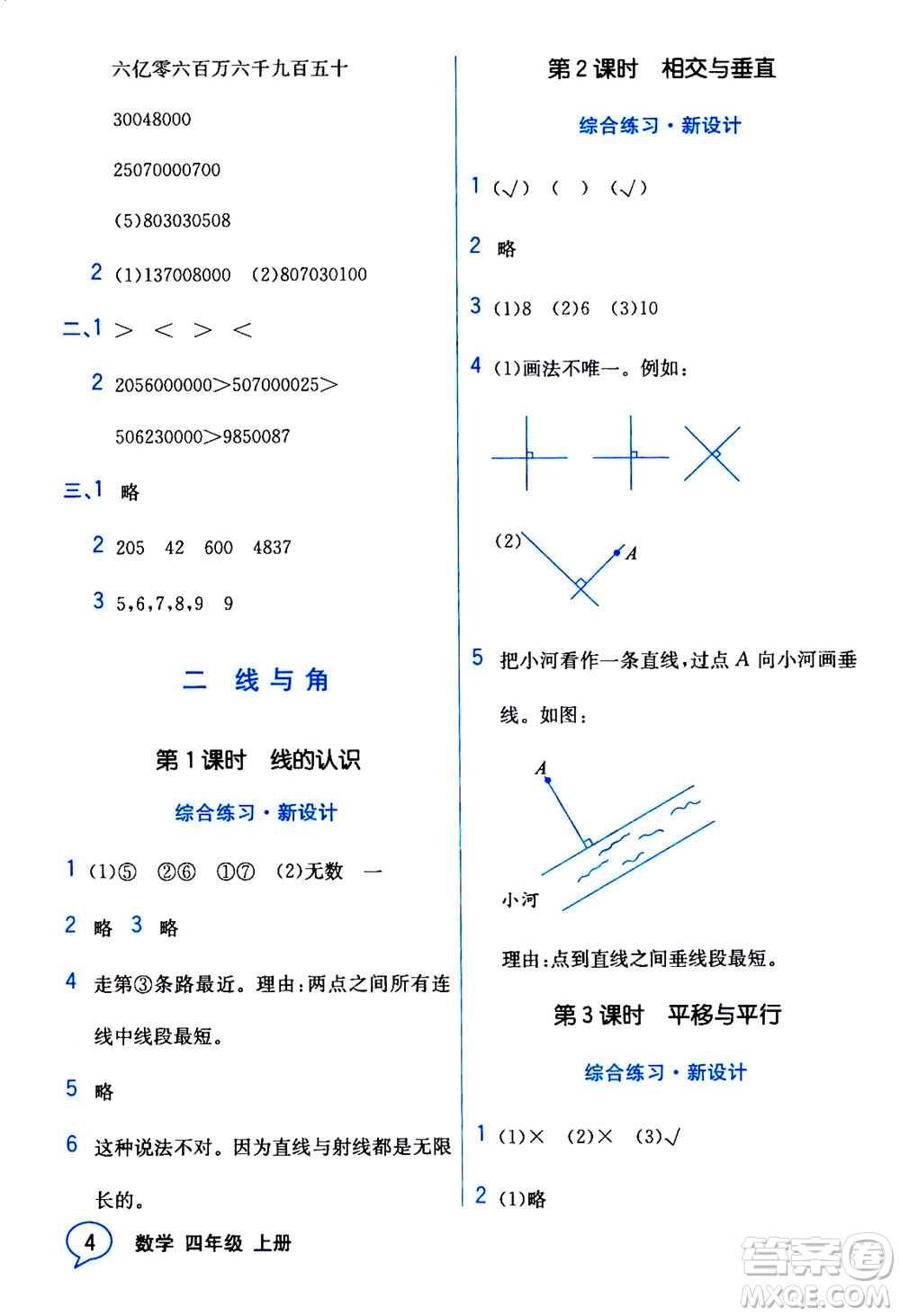 現(xiàn)代教育出版社2020年教材解讀數(shù)學四年級上冊BS北師版參考答案