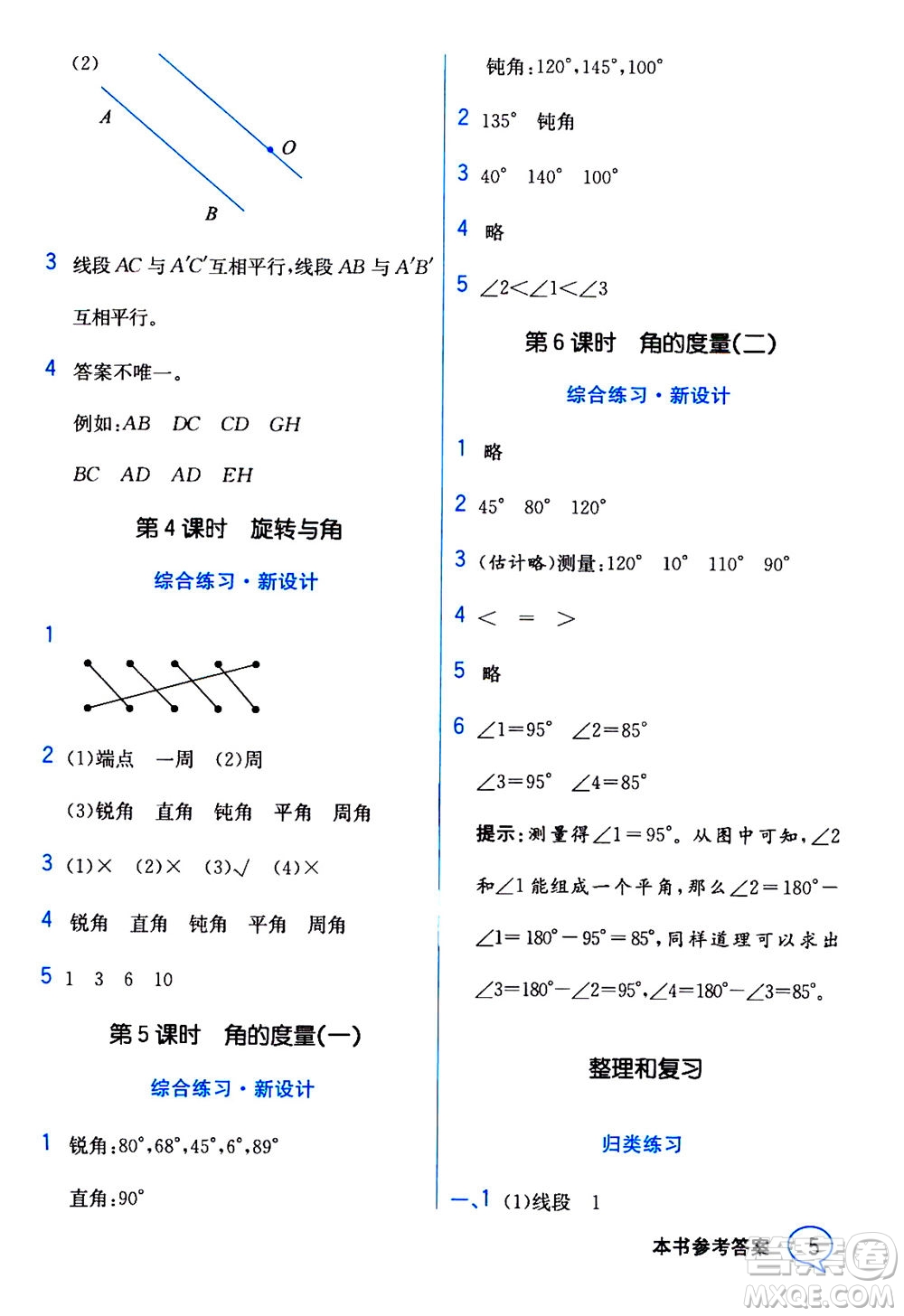 現(xiàn)代教育出版社2020年教材解讀數(shù)學四年級上冊BS北師版參考答案