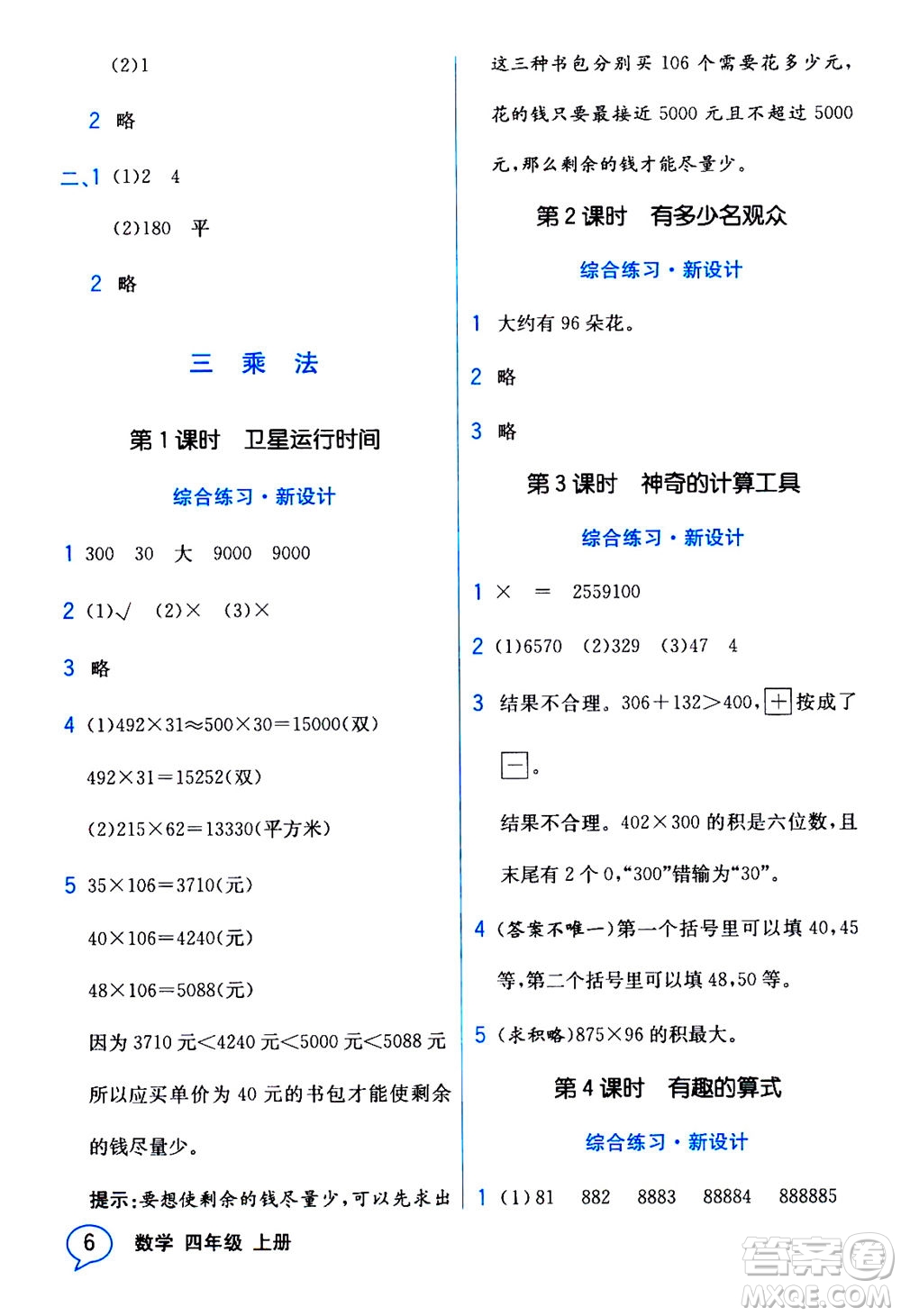 現(xiàn)代教育出版社2020年教材解讀數(shù)學四年級上冊BS北師版參考答案