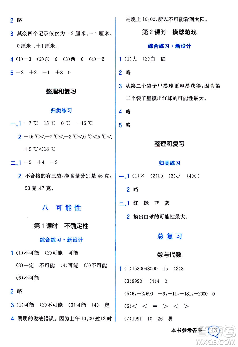 現(xiàn)代教育出版社2020年教材解讀數(shù)學四年級上冊BS北師版參考答案