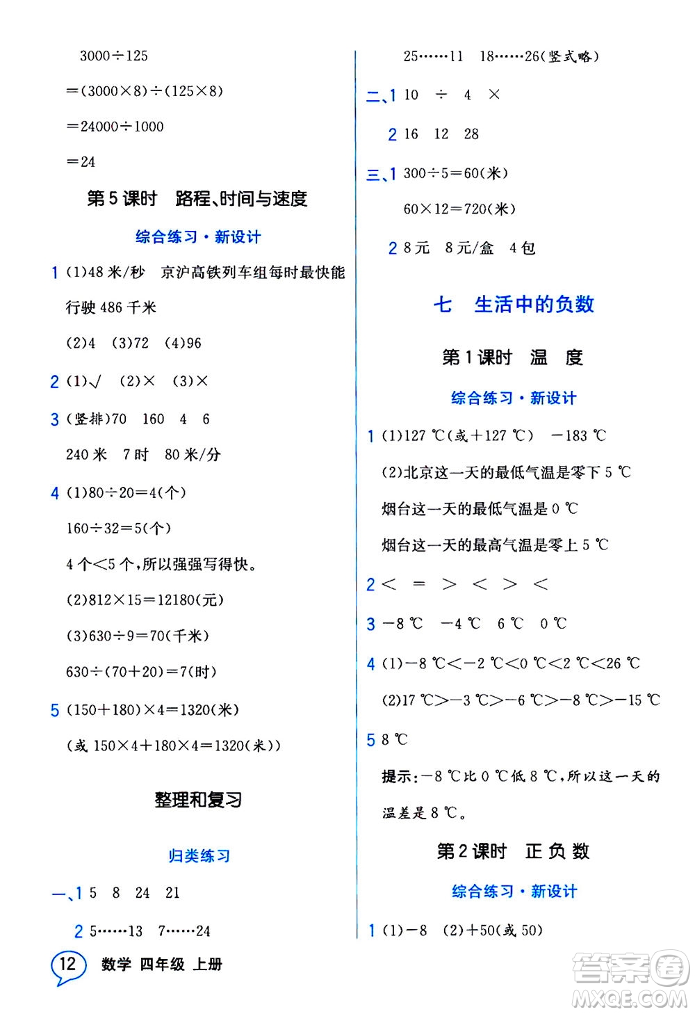 現(xiàn)代教育出版社2020年教材解讀數(shù)學四年級上冊BS北師版參考答案