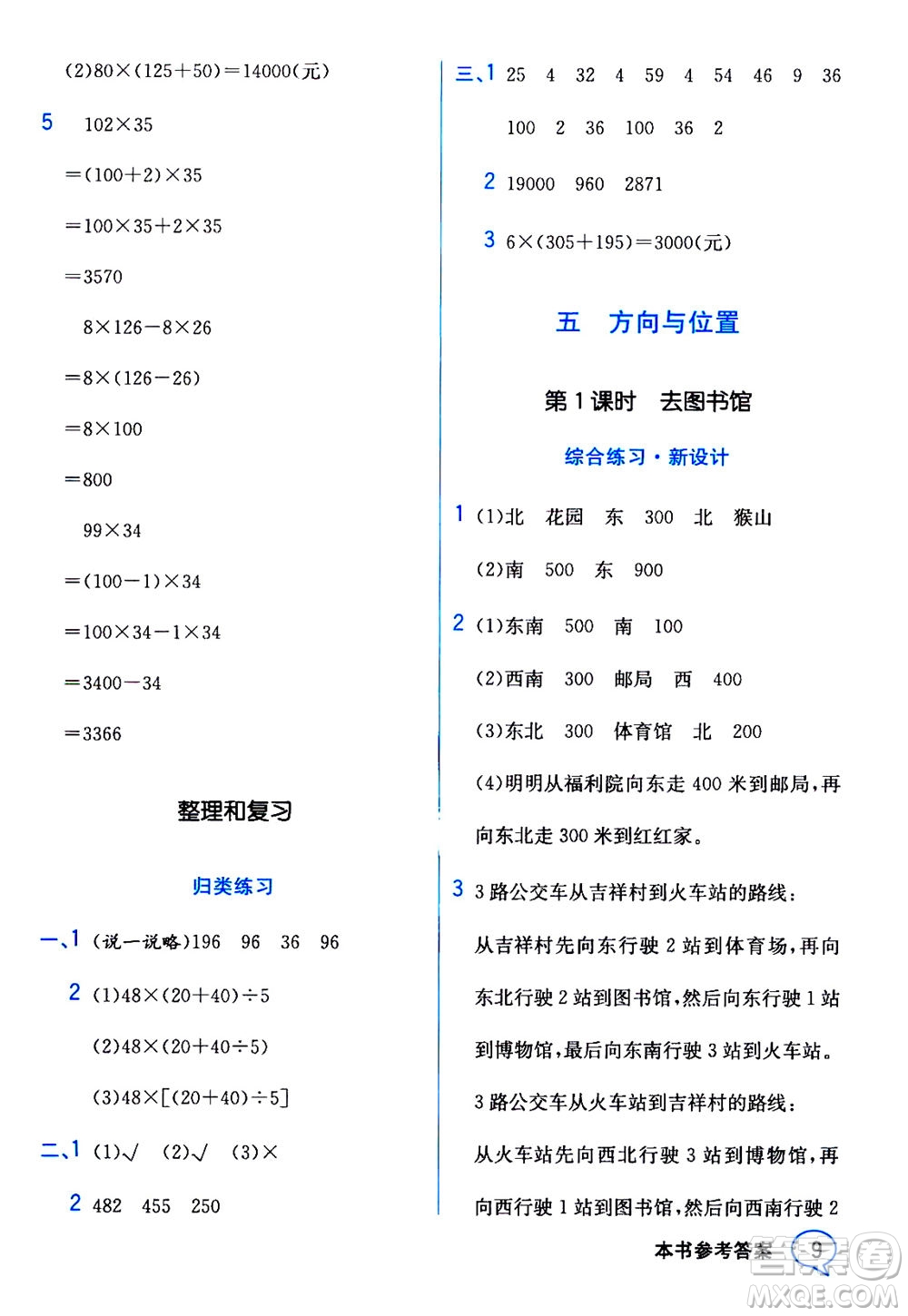 現(xiàn)代教育出版社2020年教材解讀數(shù)學四年級上冊BS北師版參考答案