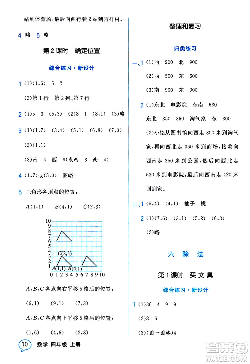 現(xiàn)代教育出版社2020年教材解讀數(shù)學四年級上冊BS北師版參考答案