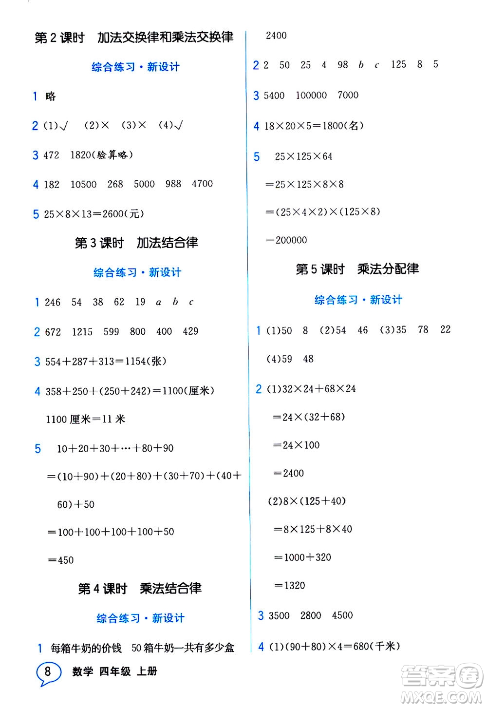 現(xiàn)代教育出版社2020年教材解讀數(shù)學四年級上冊BS北師版參考答案