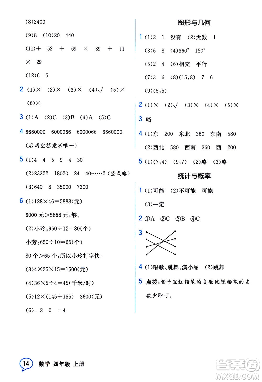 現(xiàn)代教育出版社2020年教材解讀數(shù)學四年級上冊BS北師版參考答案