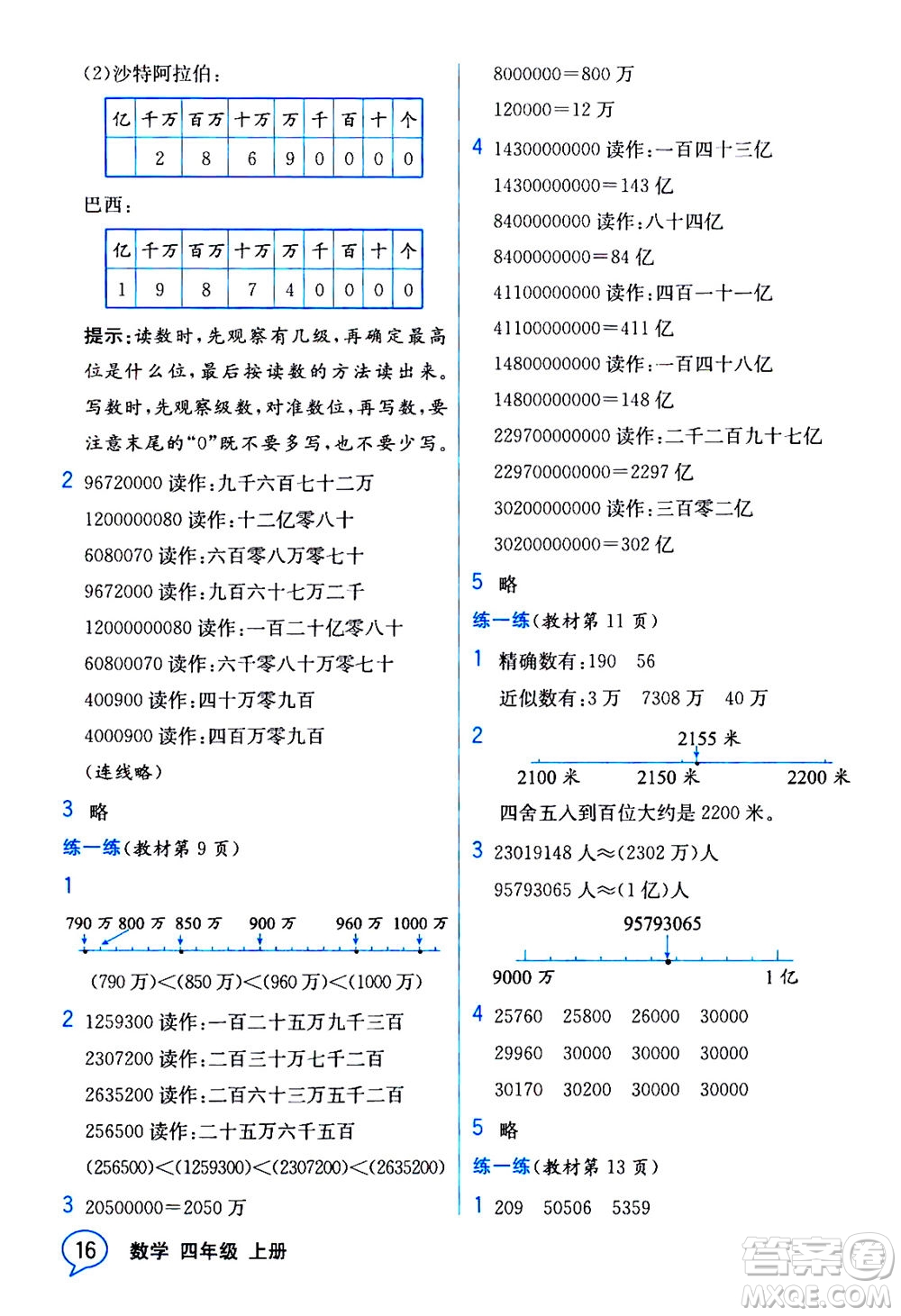 現(xiàn)代教育出版社2020年教材解讀數(shù)學四年級上冊BS北師版參考答案