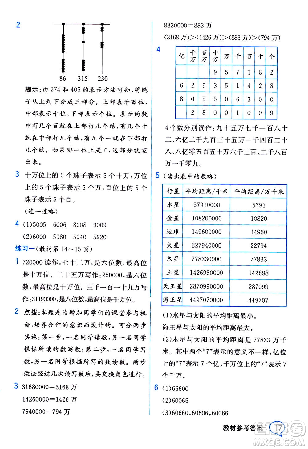 現(xiàn)代教育出版社2020年教材解讀數(shù)學四年級上冊BS北師版參考答案