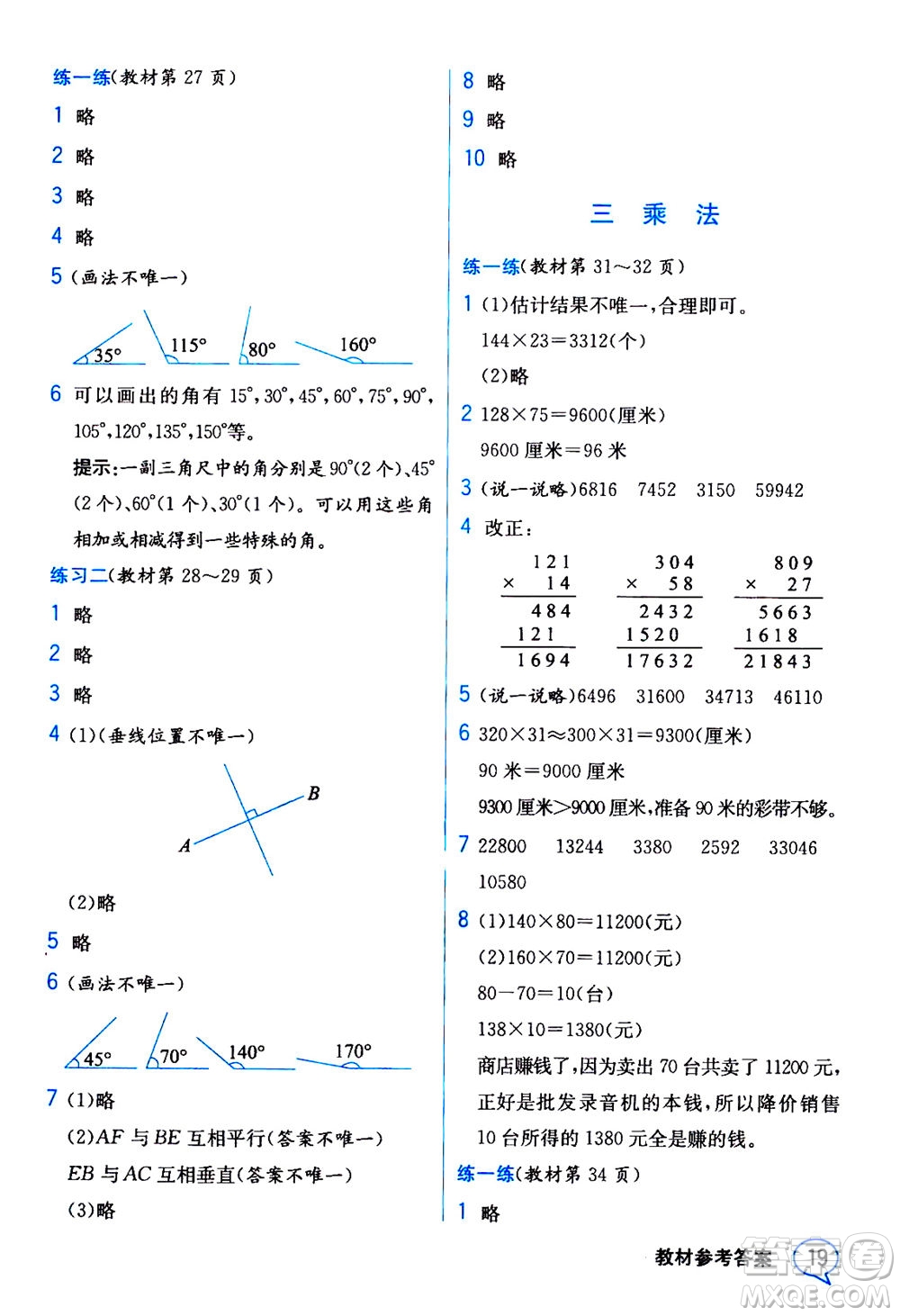 現(xiàn)代教育出版社2020年教材解讀數(shù)學四年級上冊BS北師版參考答案