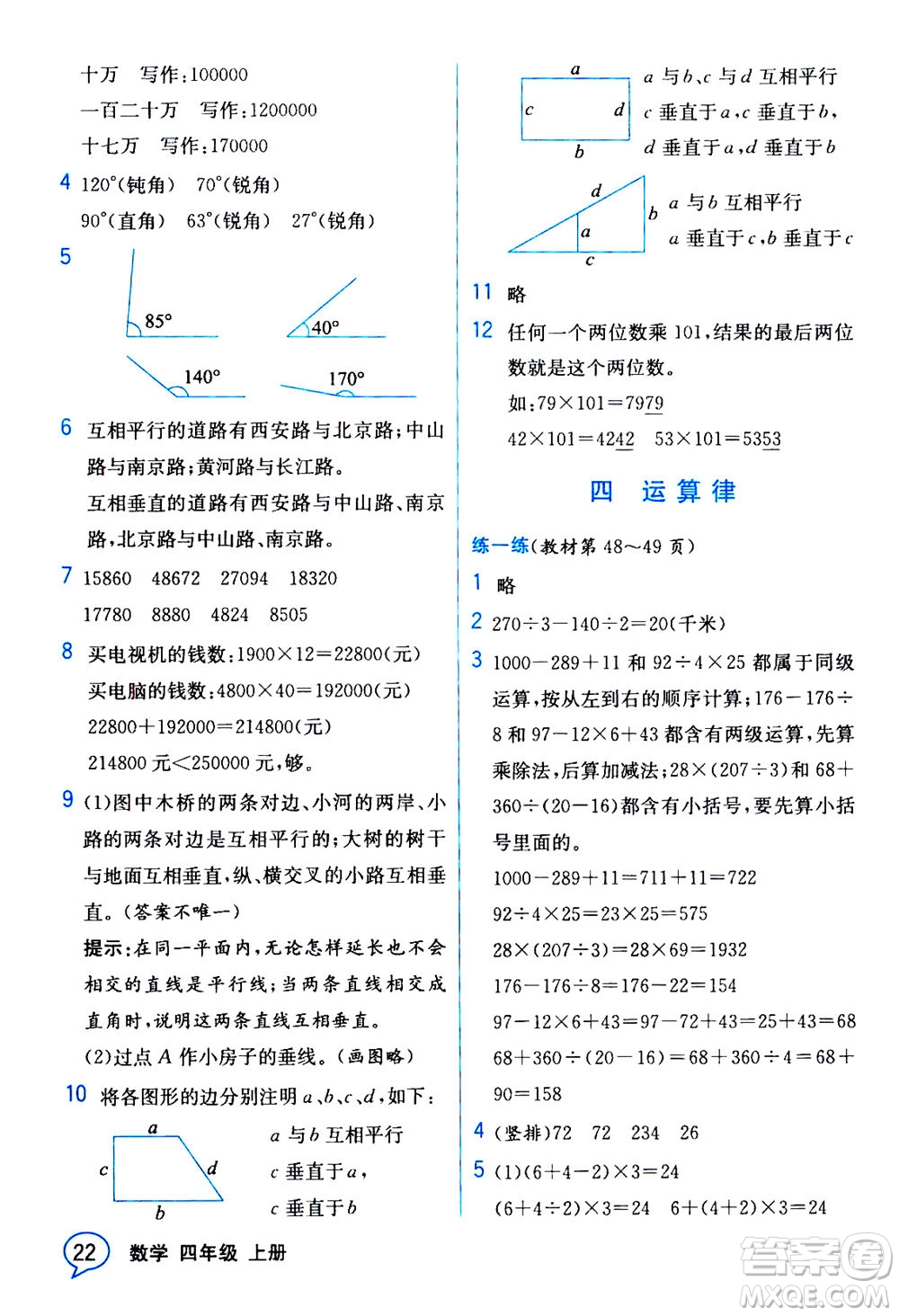 現(xiàn)代教育出版社2020年教材解讀數(shù)學四年級上冊BS北師版參考答案