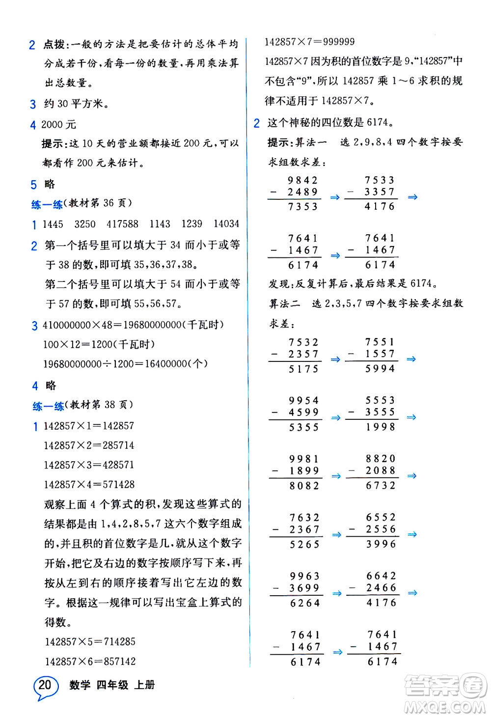 現(xiàn)代教育出版社2020年教材解讀數(shù)學四年級上冊BS北師版參考答案