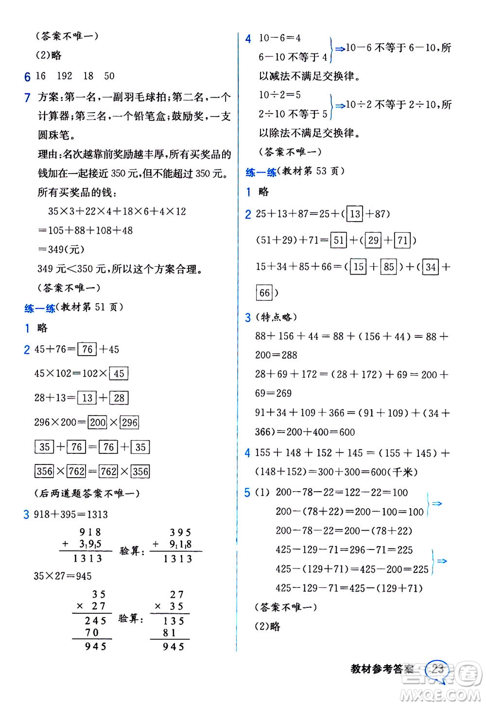 現(xiàn)代教育出版社2020年教材解讀數(shù)學四年級上冊BS北師版參考答案