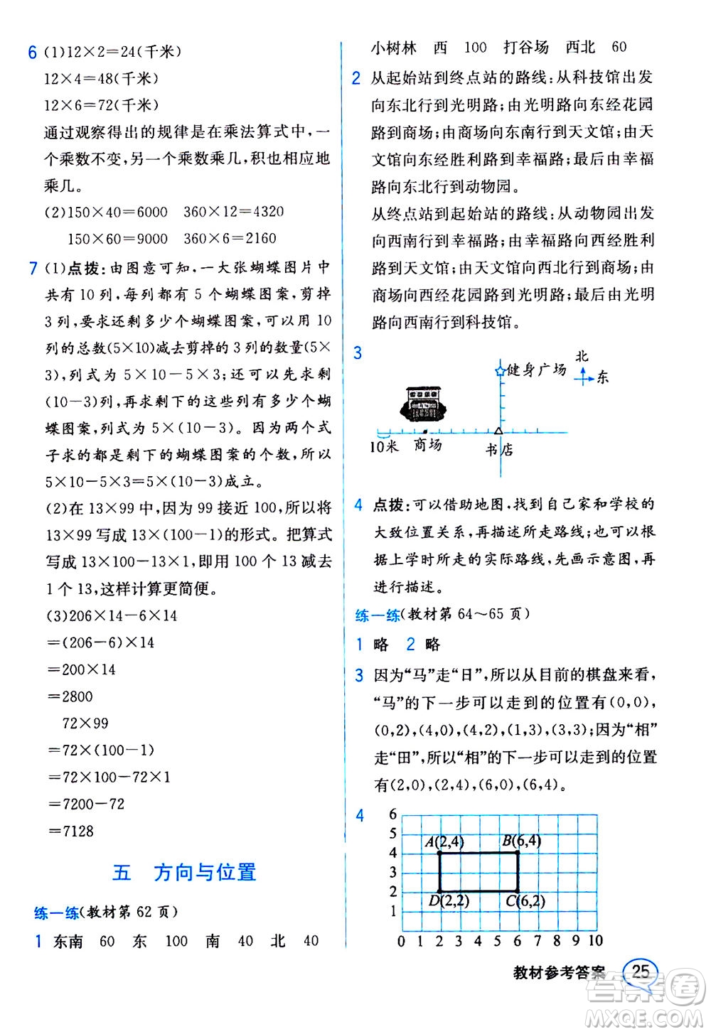 現(xiàn)代教育出版社2020年教材解讀數(shù)學四年級上冊BS北師版參考答案