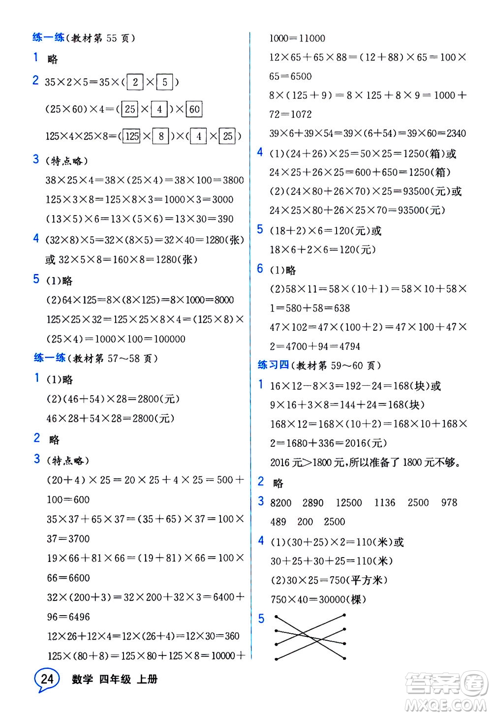 現(xiàn)代教育出版社2020年教材解讀數(shù)學四年級上冊BS北師版參考答案