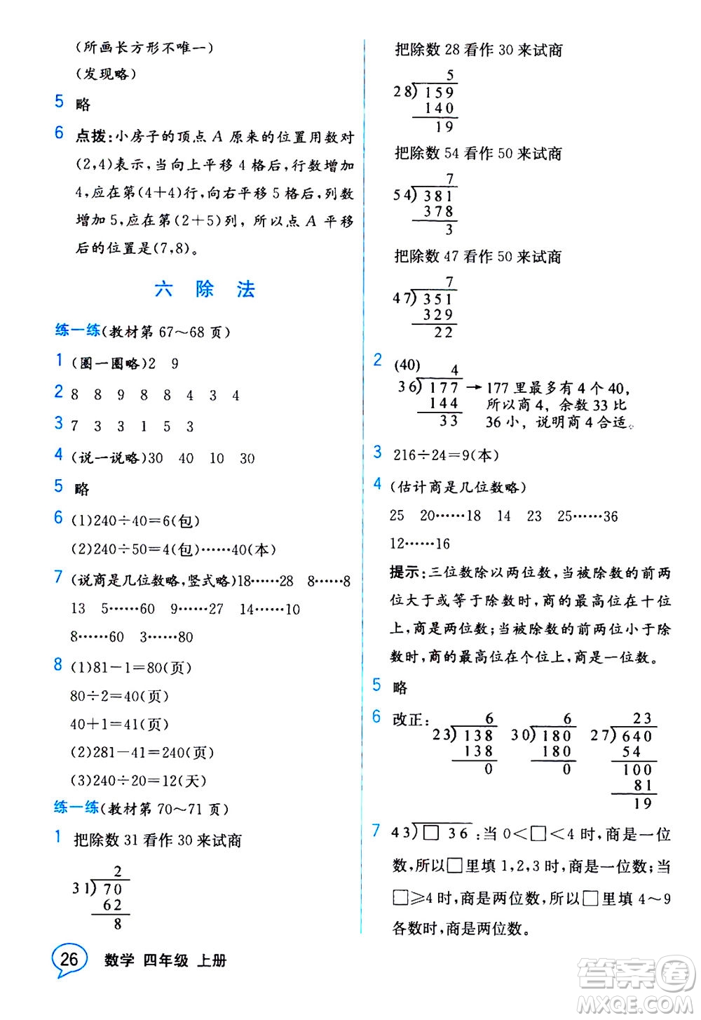 現(xiàn)代教育出版社2020年教材解讀數(shù)學四年級上冊BS北師版參考答案