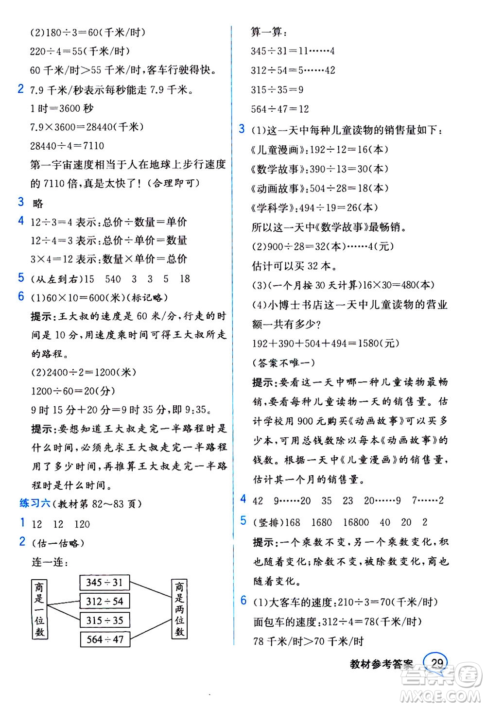 現(xiàn)代教育出版社2020年教材解讀數(shù)學四年級上冊BS北師版參考答案