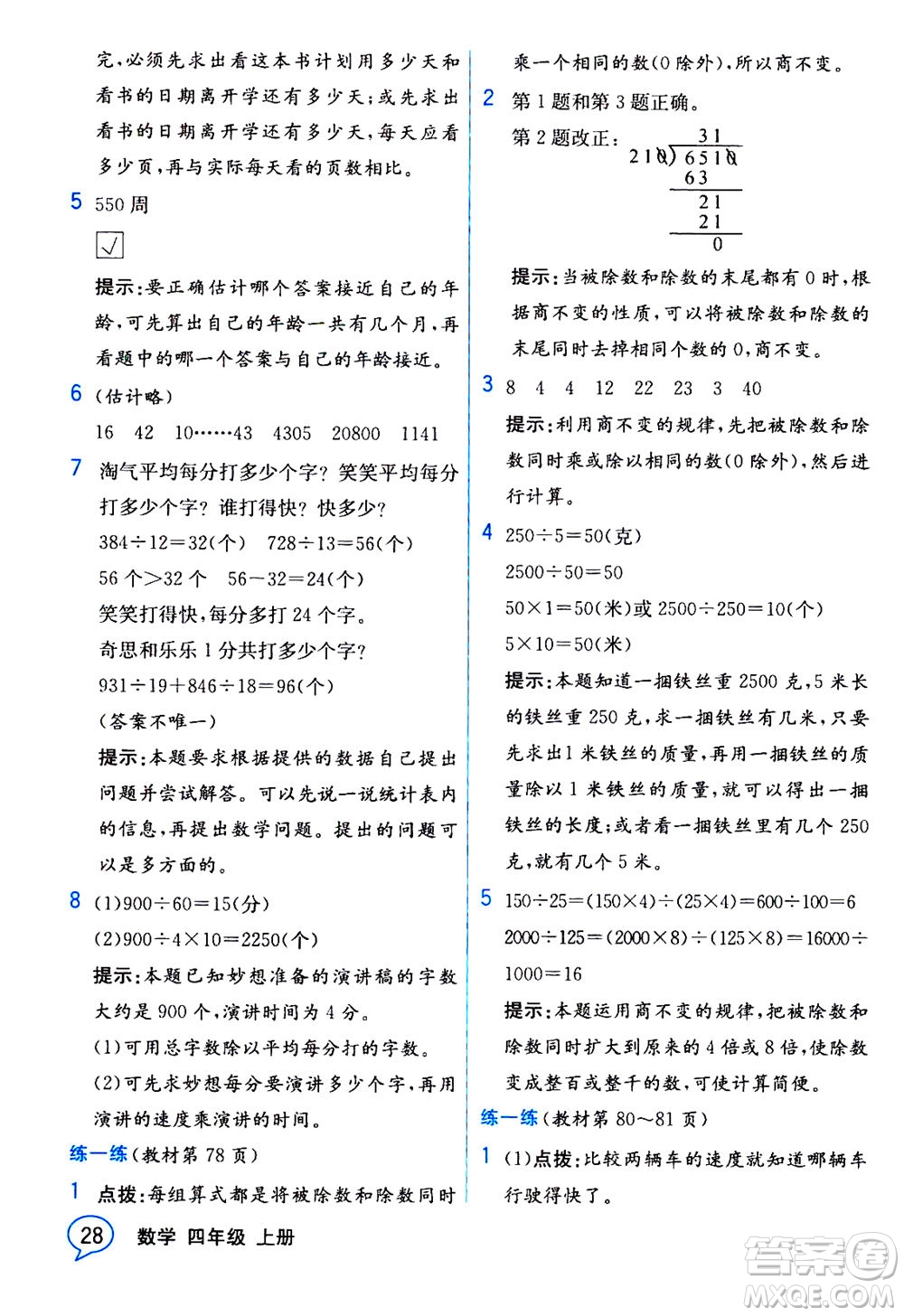 現(xiàn)代教育出版社2020年教材解讀數(shù)學四年級上冊BS北師版參考答案