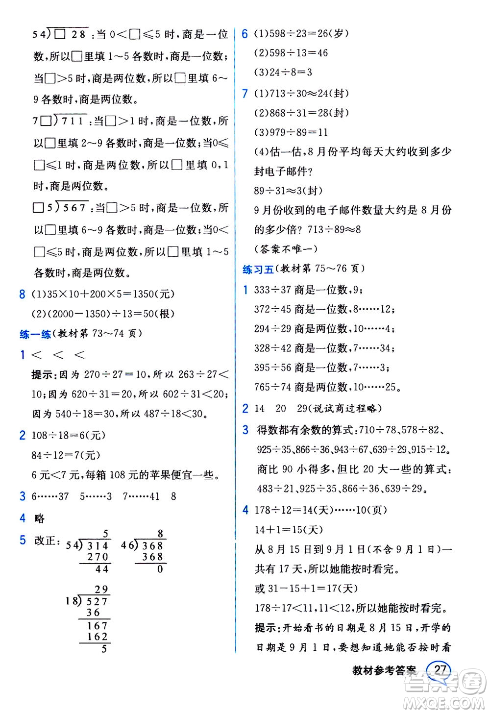 現(xiàn)代教育出版社2020年教材解讀數(shù)學四年級上冊BS北師版參考答案