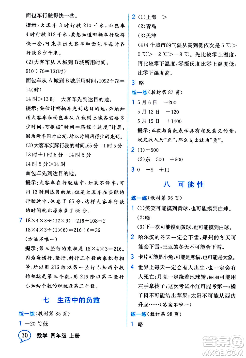 現(xiàn)代教育出版社2020年教材解讀數(shù)學四年級上冊BS北師版參考答案