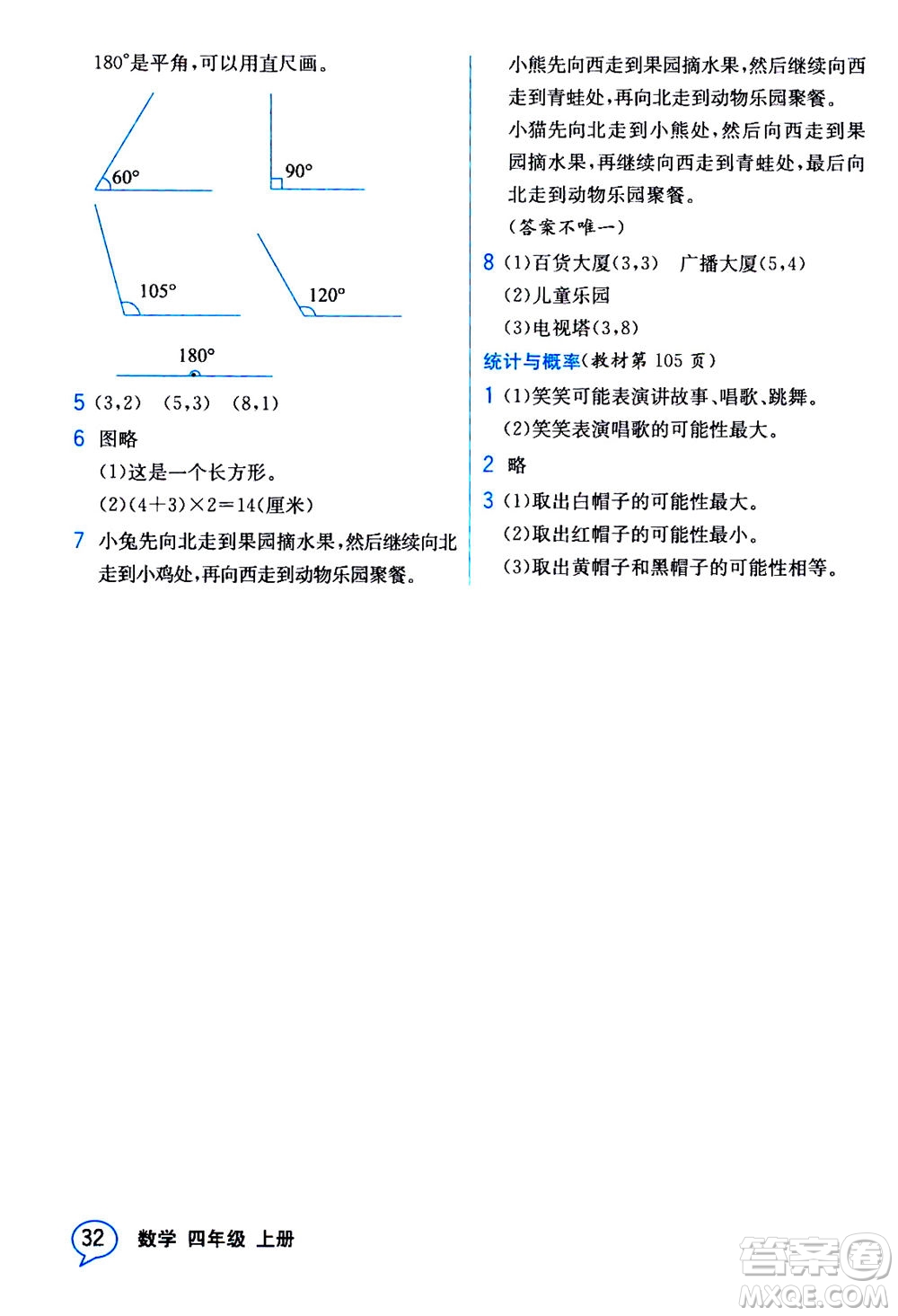 現(xiàn)代教育出版社2020年教材解讀數(shù)學四年級上冊BS北師版參考答案