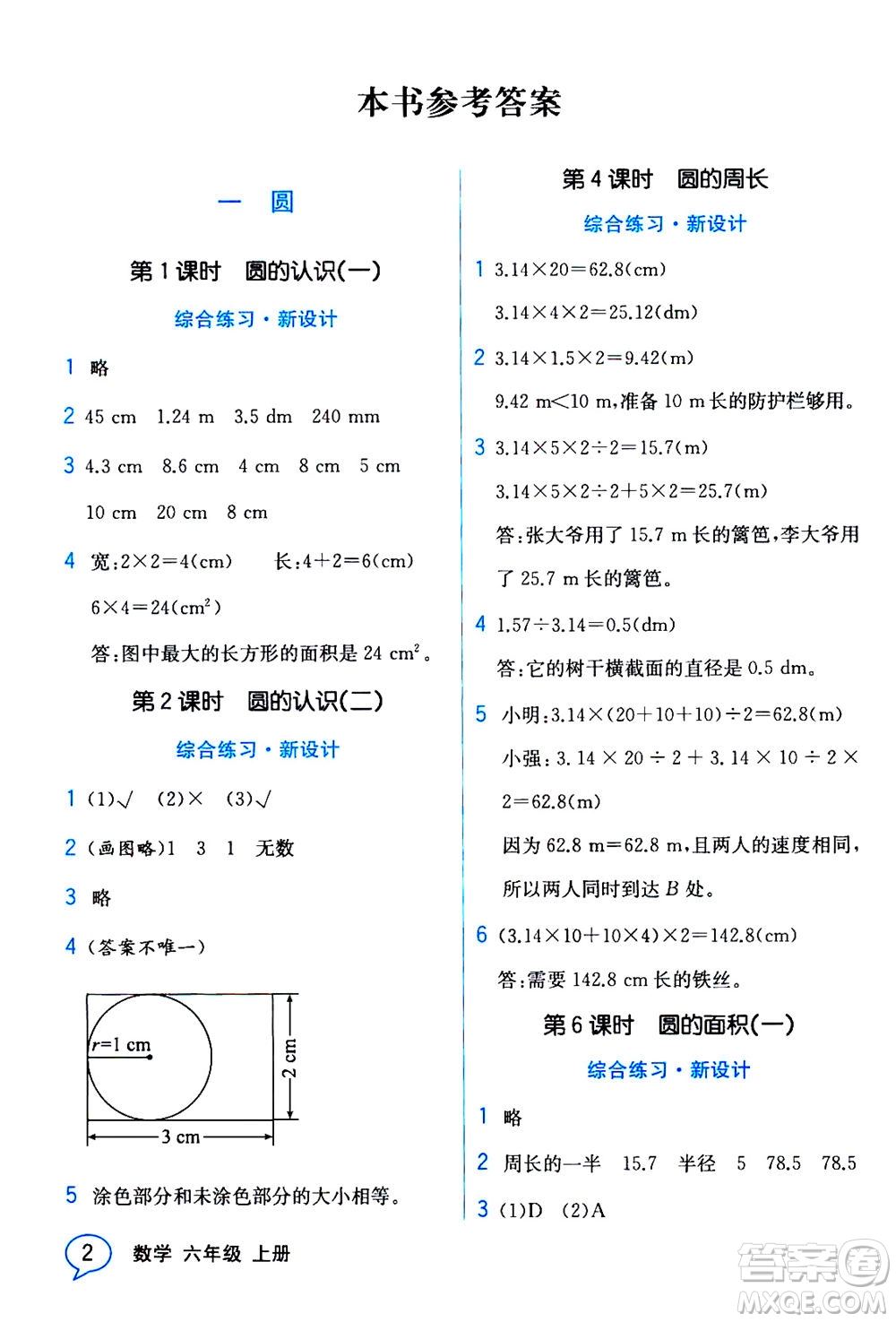 現(xiàn)代教育出版社2020年教材解讀數(shù)學(xué)六年級(jí)上冊(cè)BS北師版參考答案