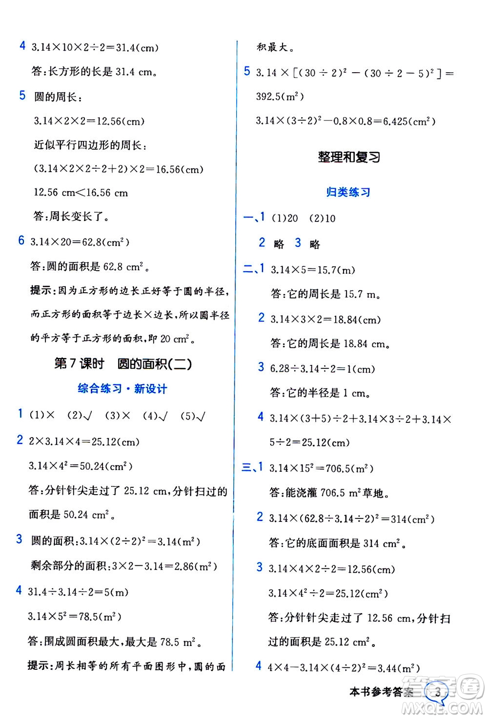 現(xiàn)代教育出版社2020年教材解讀數(shù)學(xué)六年級(jí)上冊(cè)BS北師版參考答案