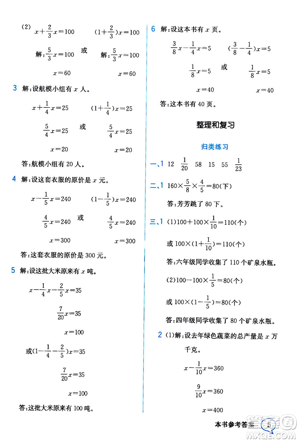 現(xiàn)代教育出版社2020年教材解讀數(shù)學(xué)六年級(jí)上冊(cè)BS北師版參考答案