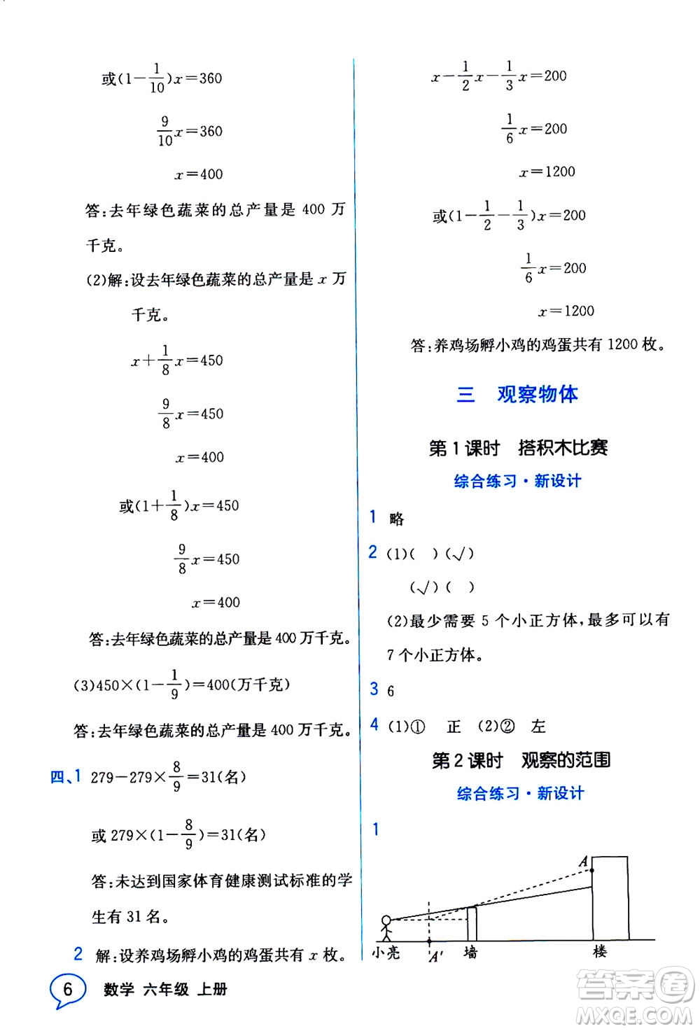 現(xiàn)代教育出版社2020年教材解讀數(shù)學(xué)六年級(jí)上冊(cè)BS北師版參考答案