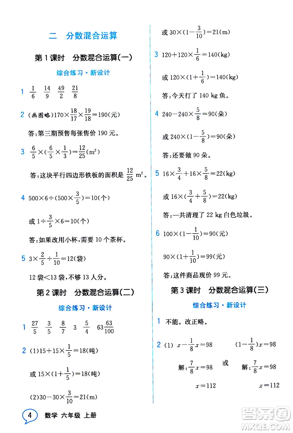 現(xiàn)代教育出版社2020年教材解讀數(shù)學(xué)六年級(jí)上冊(cè)BS北師版參考答案