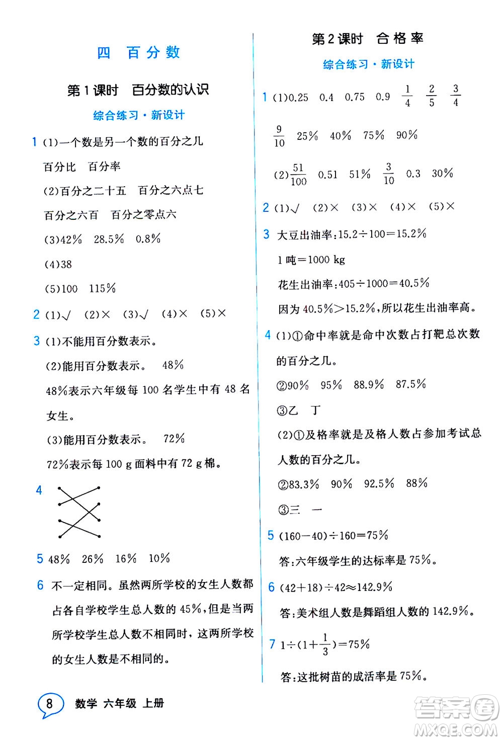 現(xiàn)代教育出版社2020年教材解讀數(shù)學(xué)六年級(jí)上冊(cè)BS北師版參考答案