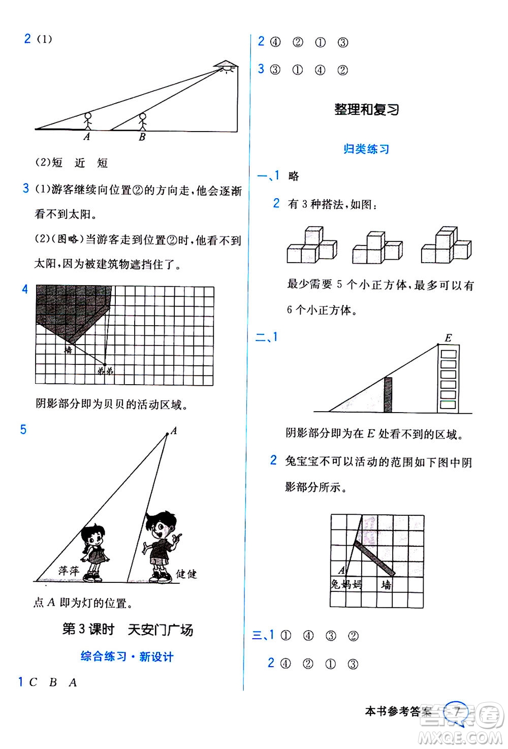 現(xiàn)代教育出版社2020年教材解讀數(shù)學(xué)六年級(jí)上冊(cè)BS北師版參考答案