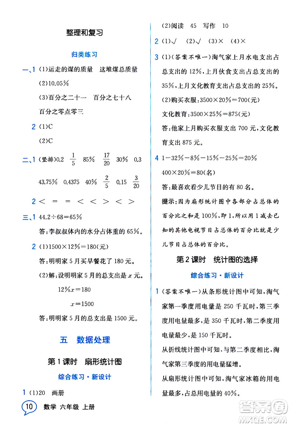 現(xiàn)代教育出版社2020年教材解讀數(shù)學(xué)六年級(jí)上冊(cè)BS北師版參考答案