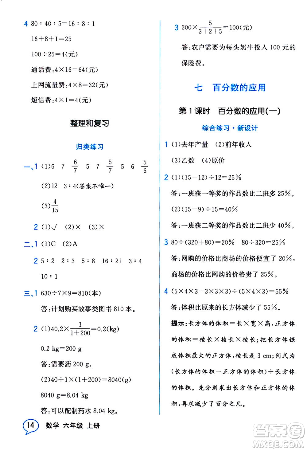 現(xiàn)代教育出版社2020年教材解讀數(shù)學(xué)六年級(jí)上冊(cè)BS北師版參考答案