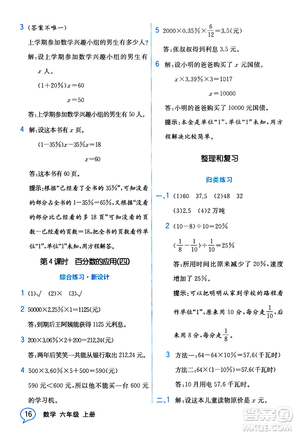 現(xiàn)代教育出版社2020年教材解讀數(shù)學(xué)六年級(jí)上冊(cè)BS北師版參考答案