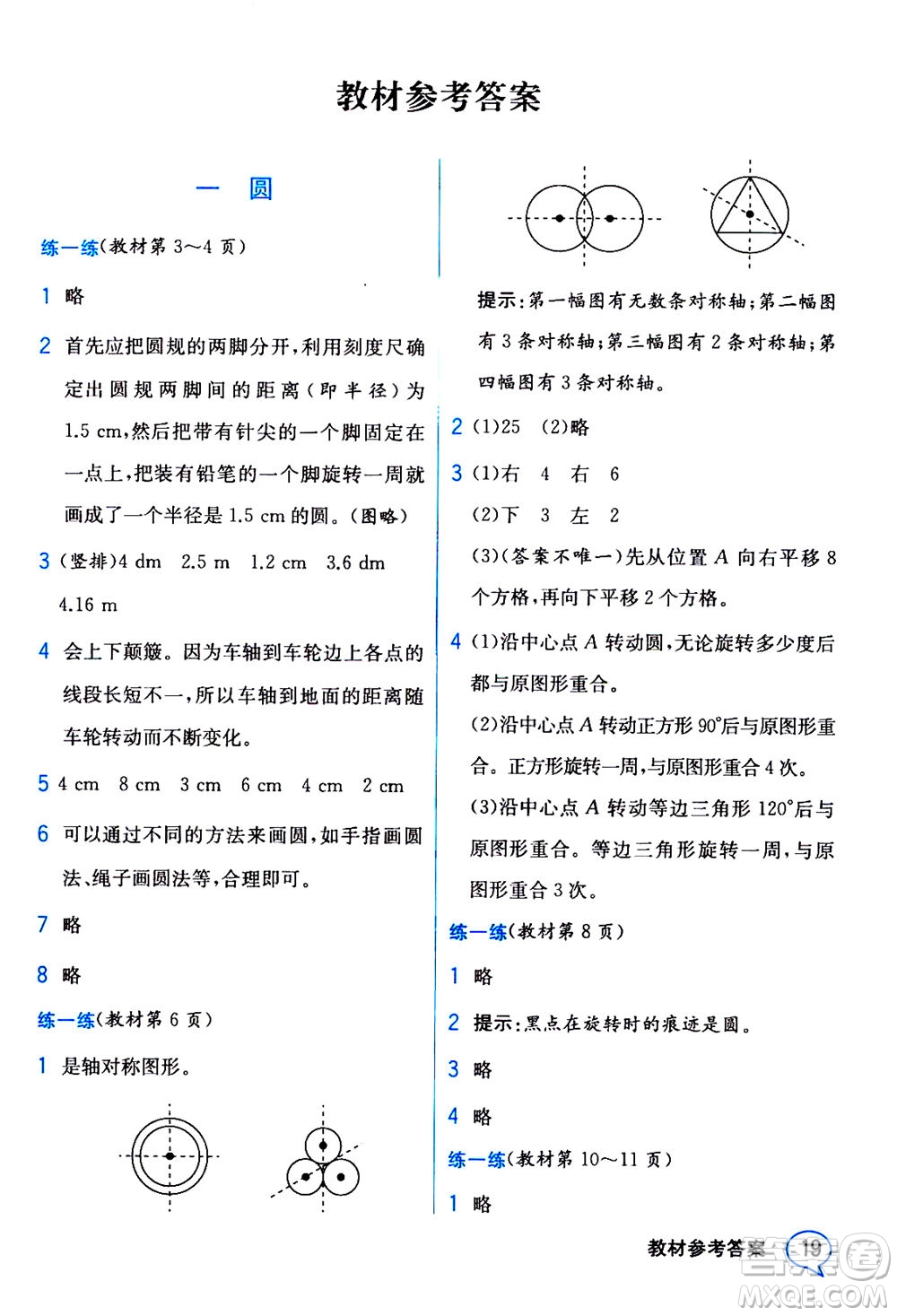 現(xiàn)代教育出版社2020年教材解讀數(shù)學(xué)六年級(jí)上冊(cè)BS北師版參考答案