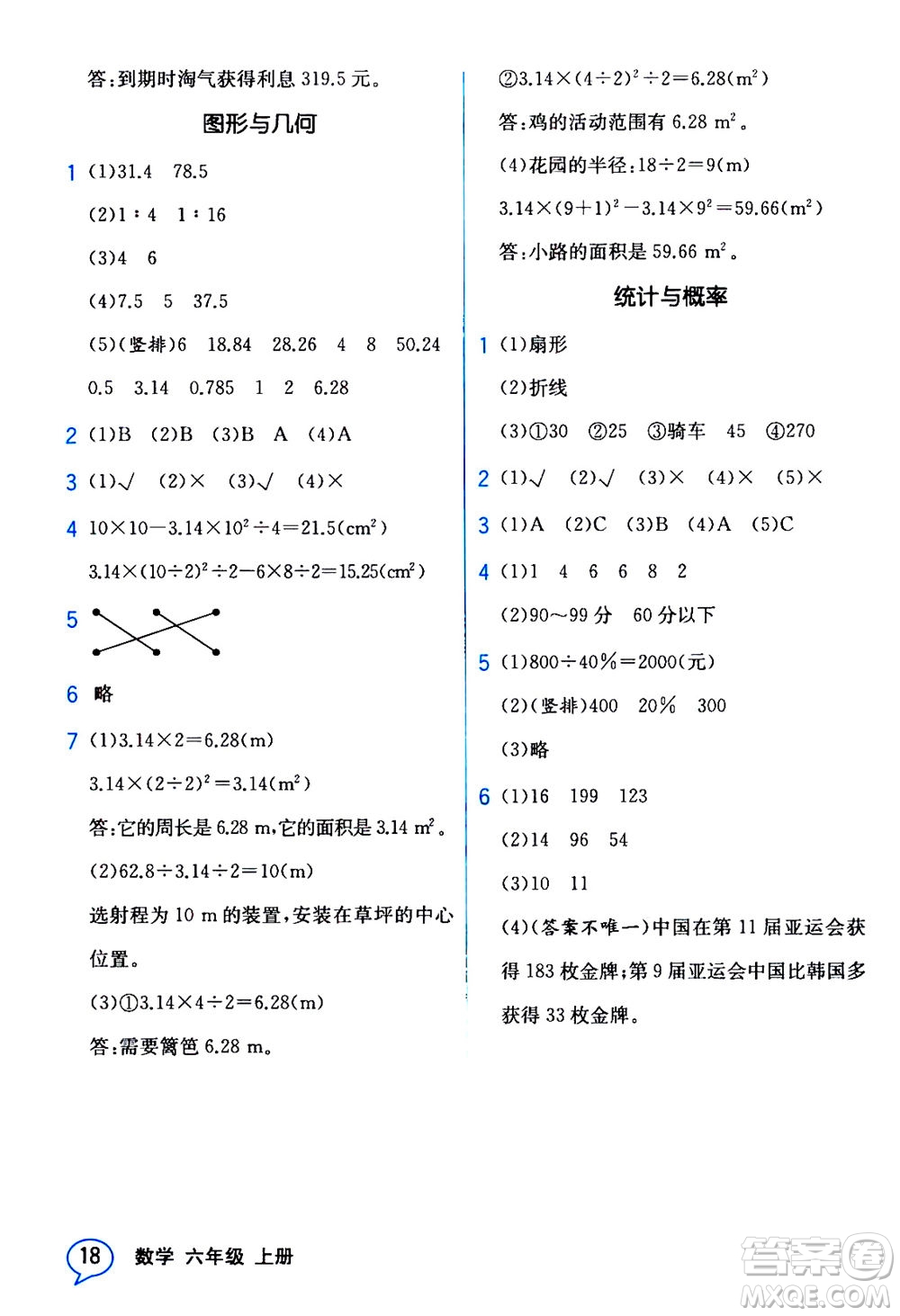 現(xiàn)代教育出版社2020年教材解讀數(shù)學(xué)六年級(jí)上冊(cè)BS北師版參考答案