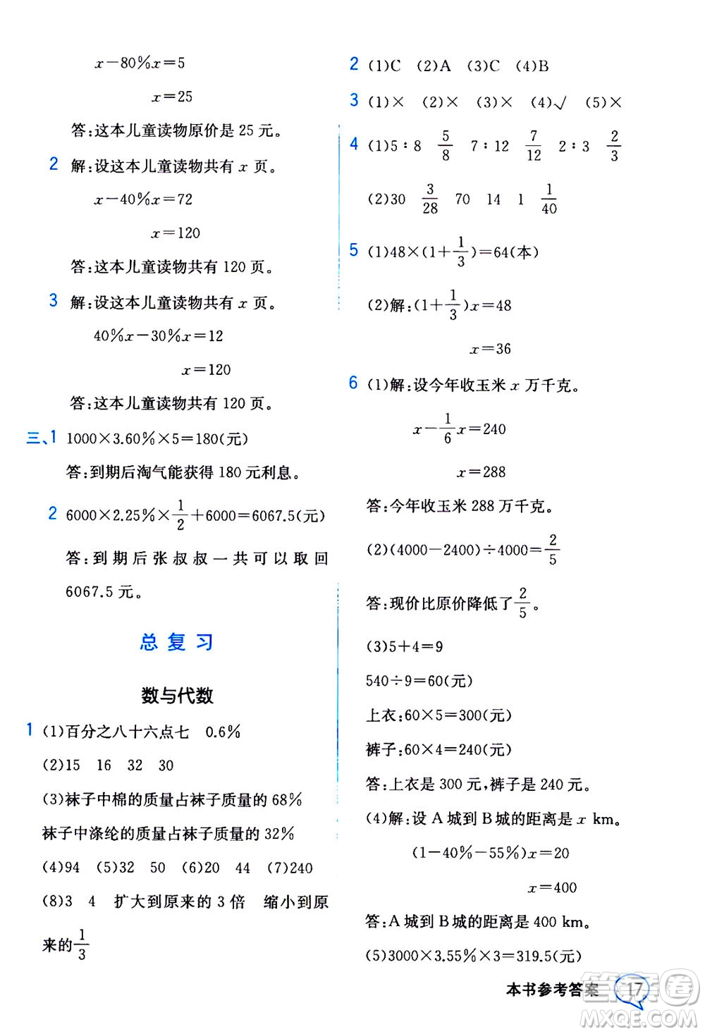 現(xiàn)代教育出版社2020年教材解讀數(shù)學(xué)六年級(jí)上冊(cè)BS北師版參考答案