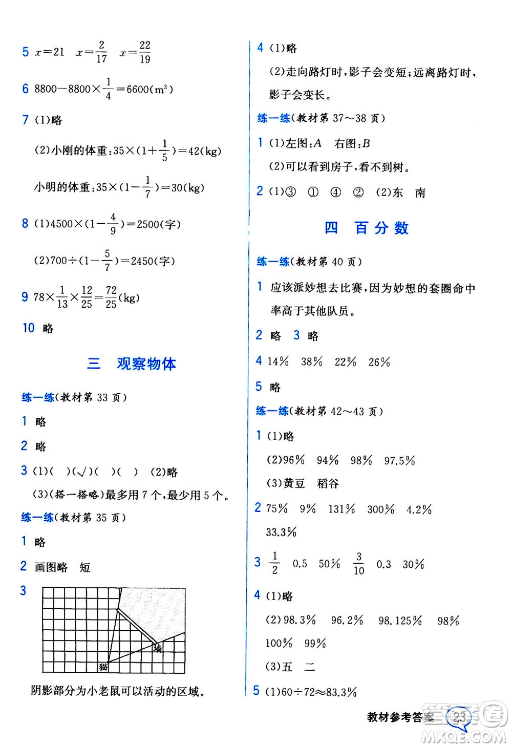 現(xiàn)代教育出版社2020年教材解讀數(shù)學(xué)六年級(jí)上冊(cè)BS北師版參考答案