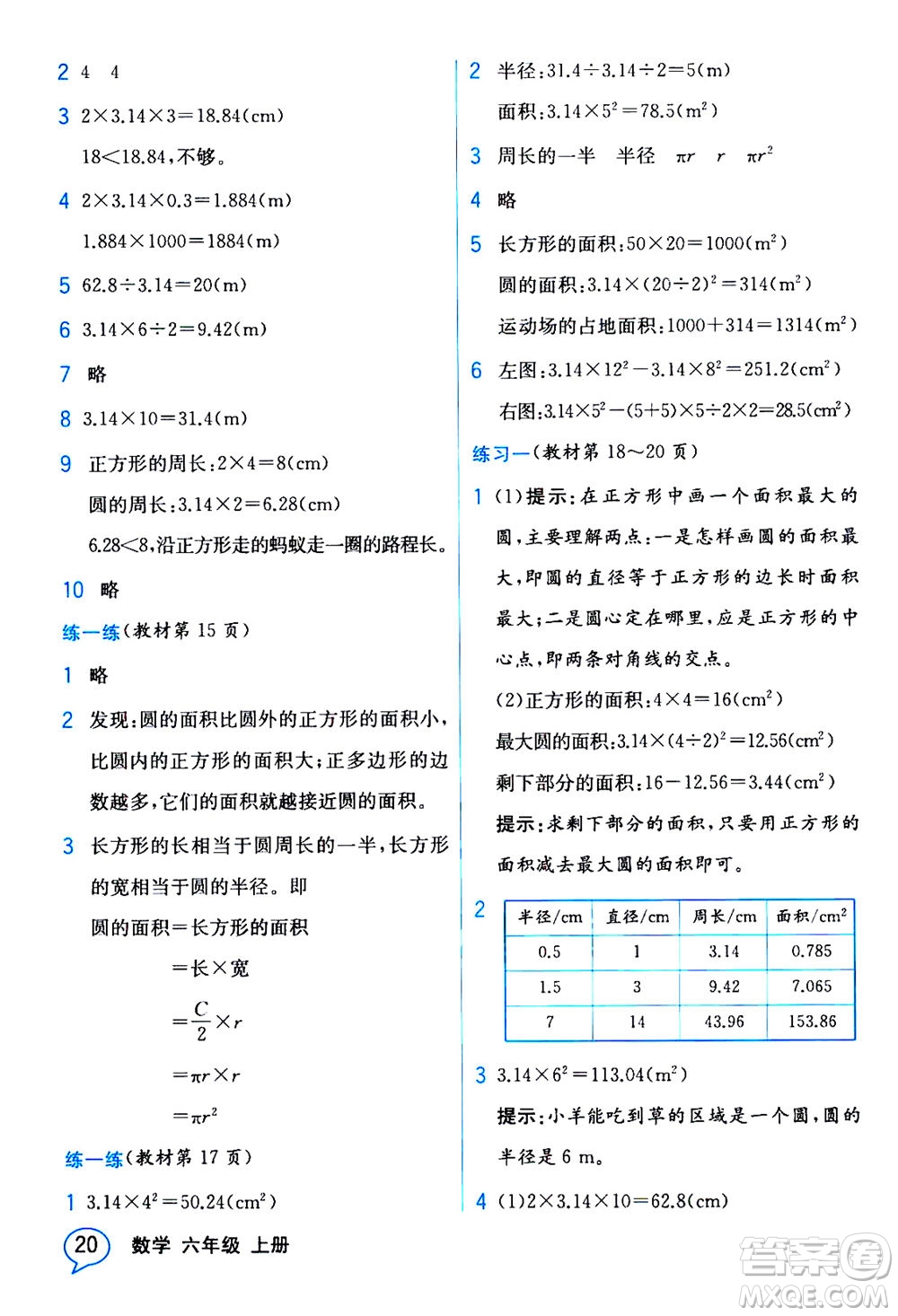 現(xiàn)代教育出版社2020年教材解讀數(shù)學(xué)六年級(jí)上冊(cè)BS北師版參考答案