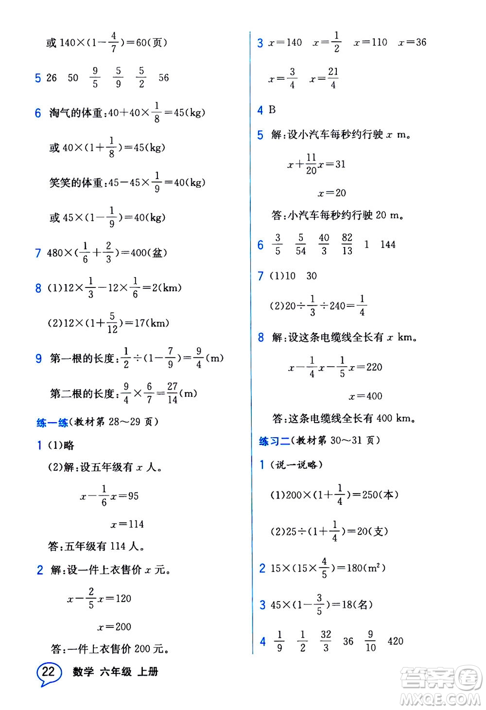 現(xiàn)代教育出版社2020年教材解讀數(shù)學(xué)六年級(jí)上冊(cè)BS北師版參考答案