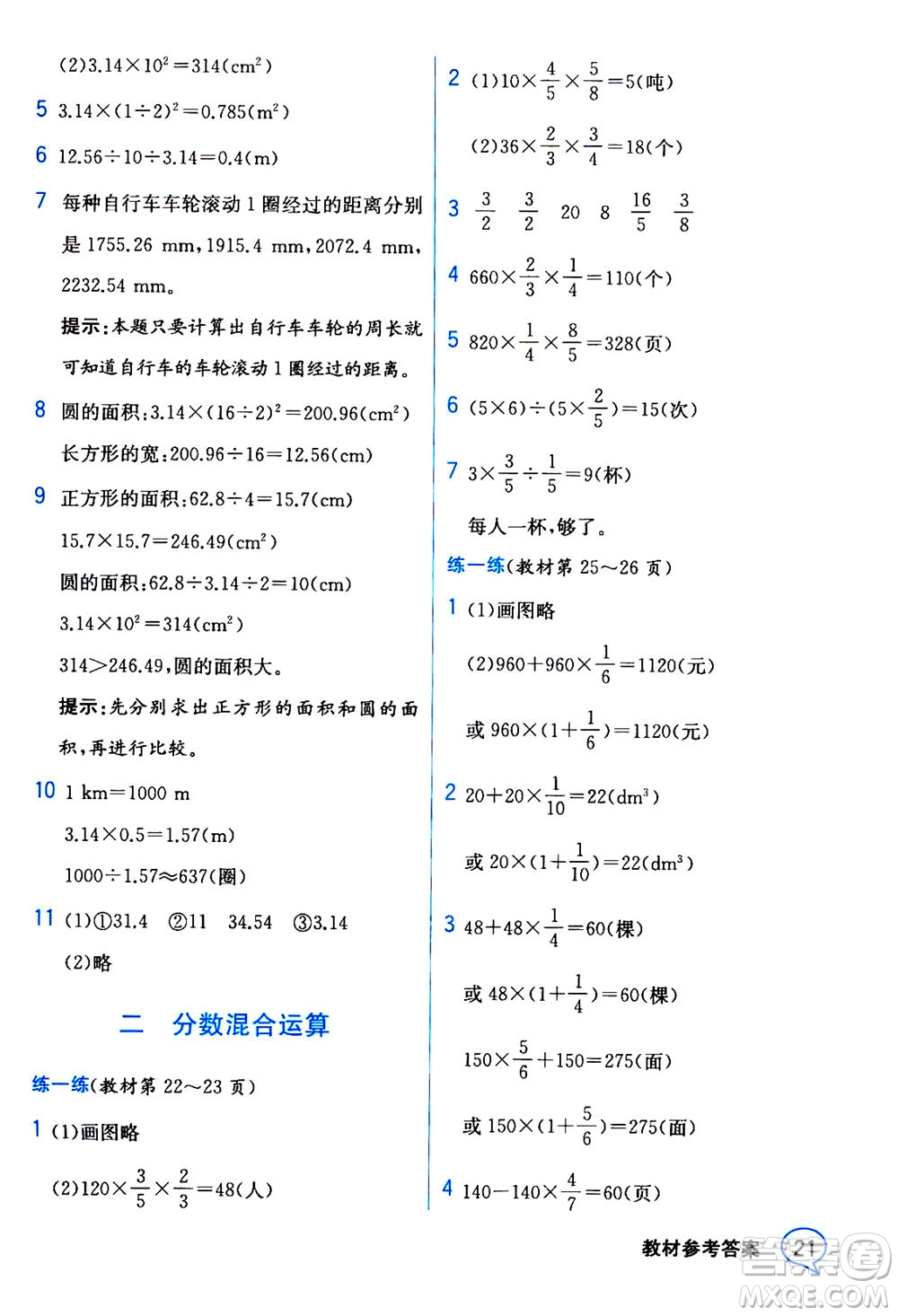 現(xiàn)代教育出版社2020年教材解讀數(shù)學(xué)六年級(jí)上冊(cè)BS北師版參考答案