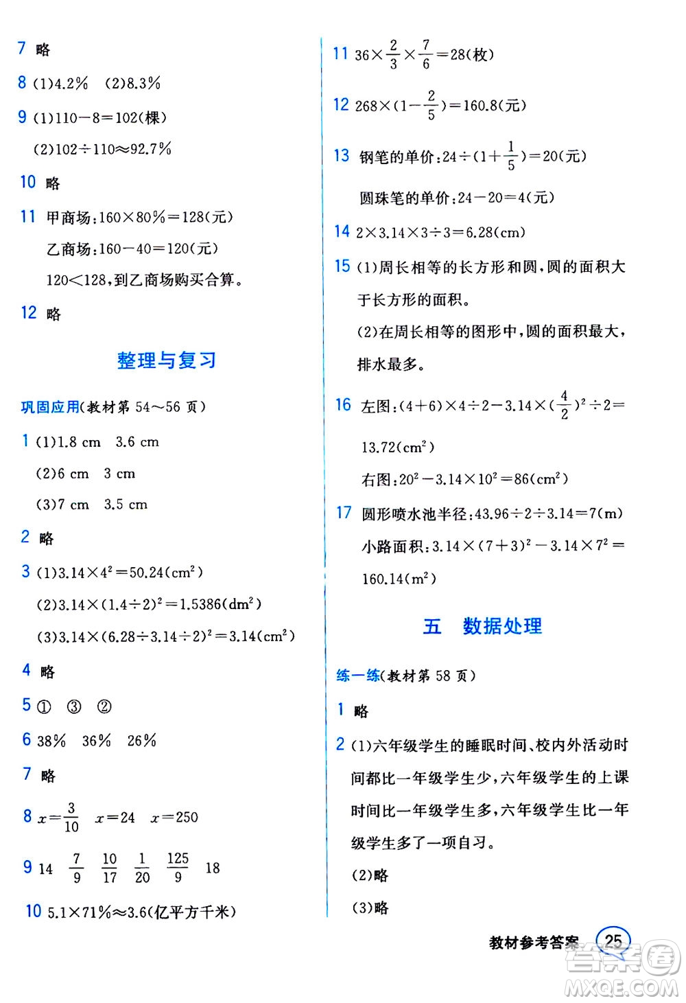 現(xiàn)代教育出版社2020年教材解讀數(shù)學(xué)六年級(jí)上冊(cè)BS北師版參考答案