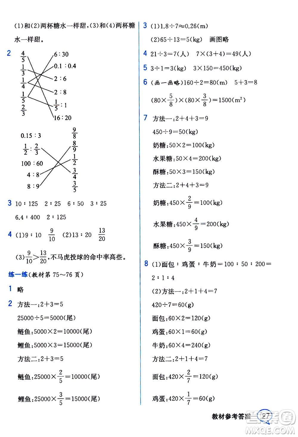 現(xiàn)代教育出版社2020年教材解讀數(shù)學(xué)六年級(jí)上冊(cè)BS北師版參考答案